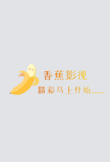 复活她